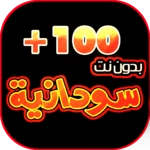 Logo of اغاني سودانيه 2024بدون نت +100 android Application 